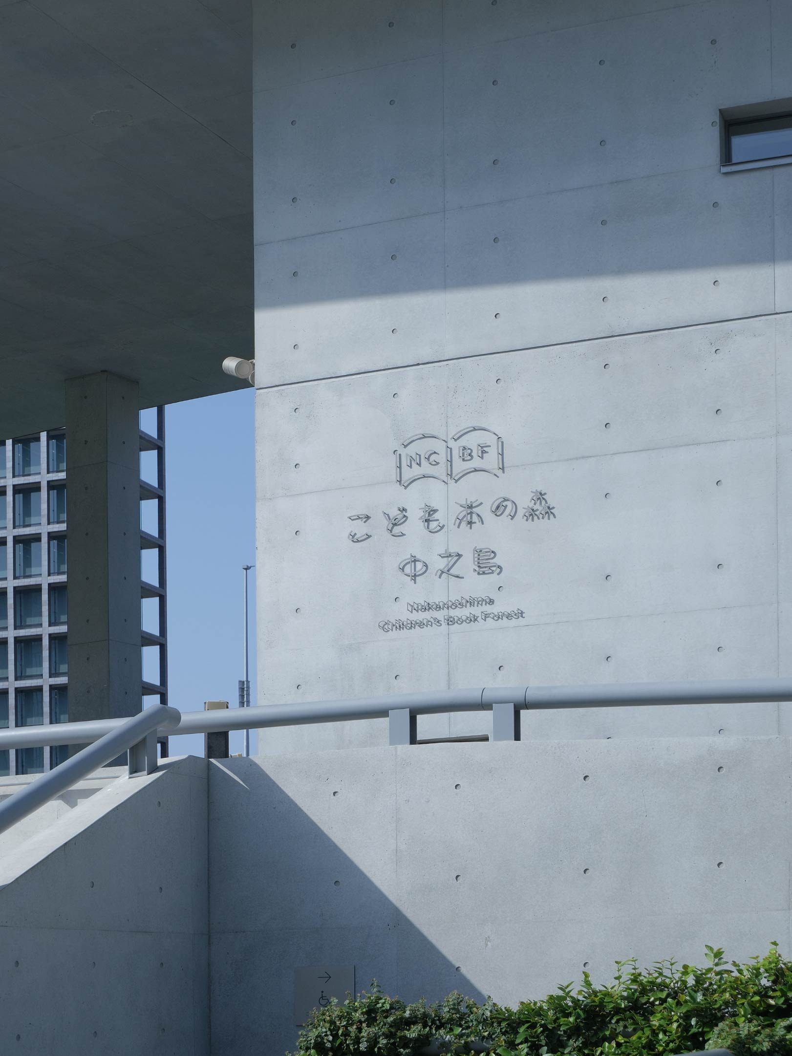 安藤忠雄，為孩子蓋的建築 —— 童書之森 中之島